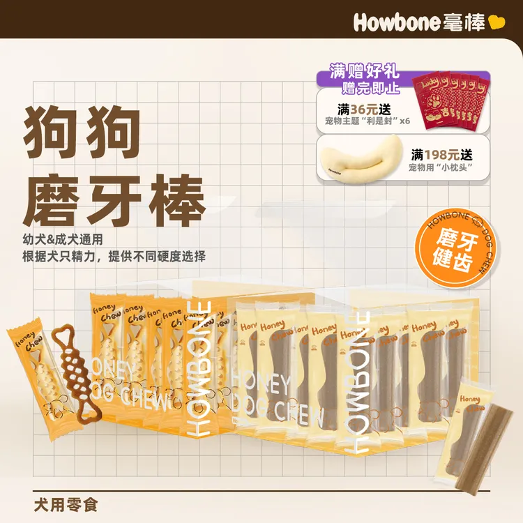 蜂蜜磨牙棒毫棒狗零食成犬幼犬洁齿骨柔韧耐咬清新口气
