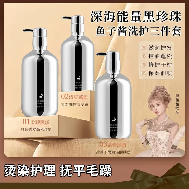 【顾茜茜推荐】鱼子酱洗发水女控油去屑蓬松款改善毛躁洗头膏露护发