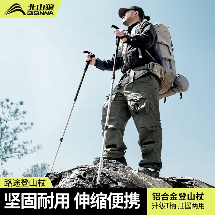 北山狼铝合金户外登山杖手杖超轻伸缩徒步攀登支撑拐杖便携轻量化