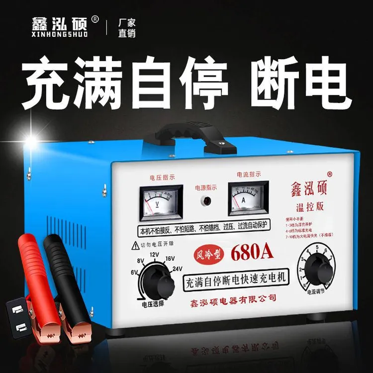 纯铜汽车电瓶充电器12V24V通用充满自停断电大功率纯铜快速充电机