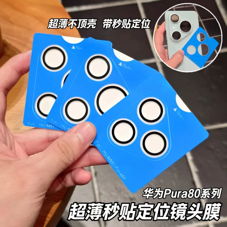适用Pura80pro+镜头膜不顶壳AR增透P80相机保护膜华为镜头钢化膜