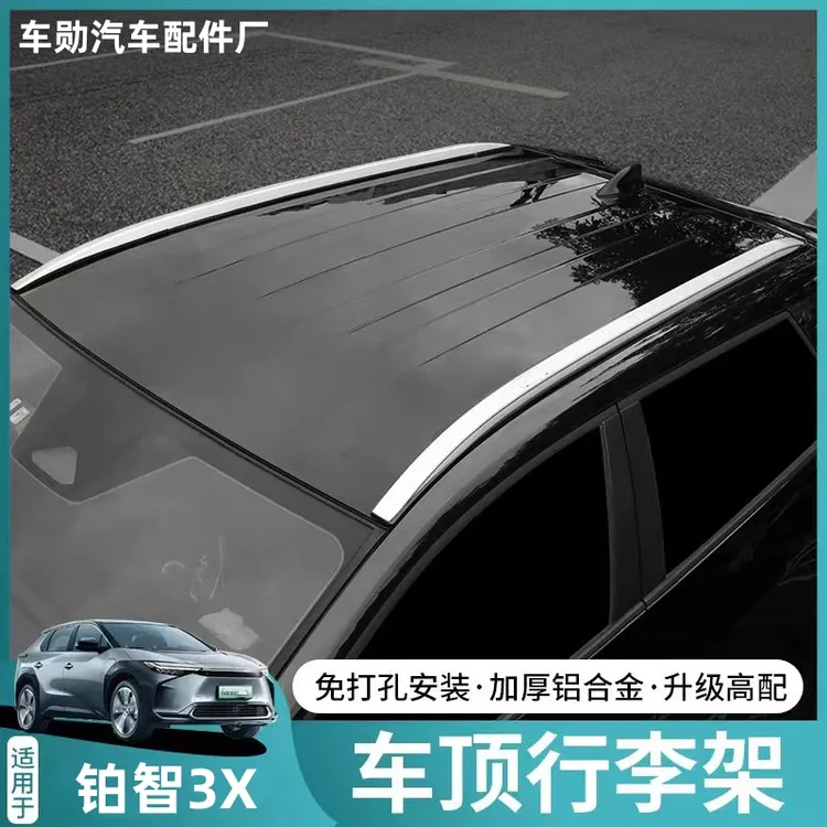 适用于丰田BZ3X行李架原厂铝合金粘贴旅行架原装改装配件铂智3X