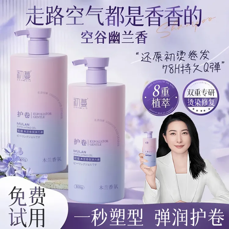 【央妈力荐】木兰香氛弹力素女定型保湿防毛躁持久留香Q弹护卷专用✅
