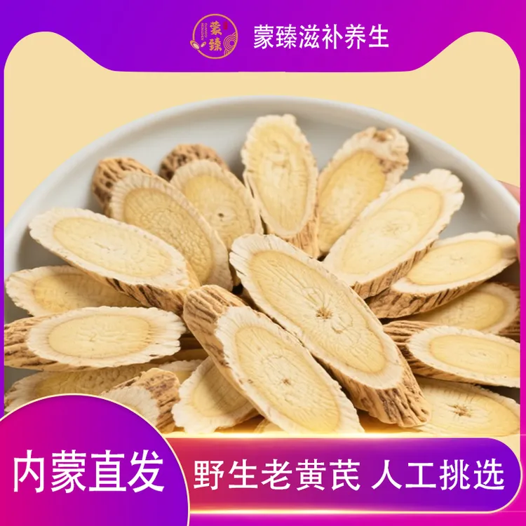 【正宗内蒙老黄芪】 固阳产地直销 野生正北芪