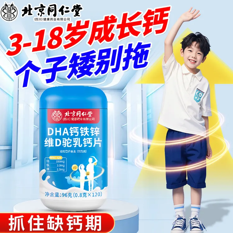 DHA钙铁锌维D驼奶钙片3-18岁个子矮小不长个青少年学生补钙营养品