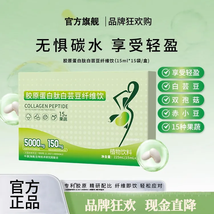 岁月女王【品牌狂欢购】胶原蛋白肽白芸豆纤维饮白芸豆高膳食A4椎名