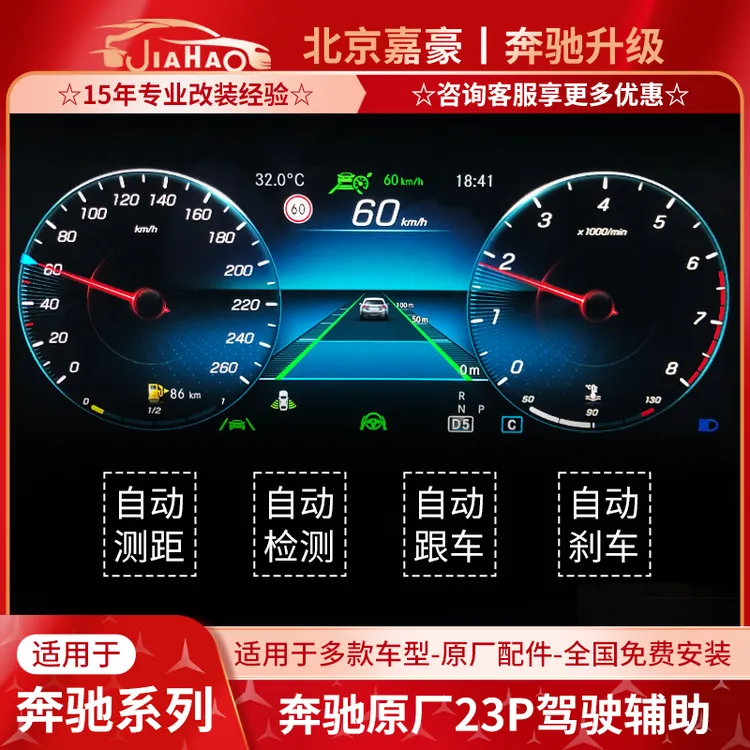 奔驰EQB GLB CLA GLA EQA A级23P L2驾驶辅助ACC自适应巡航改装