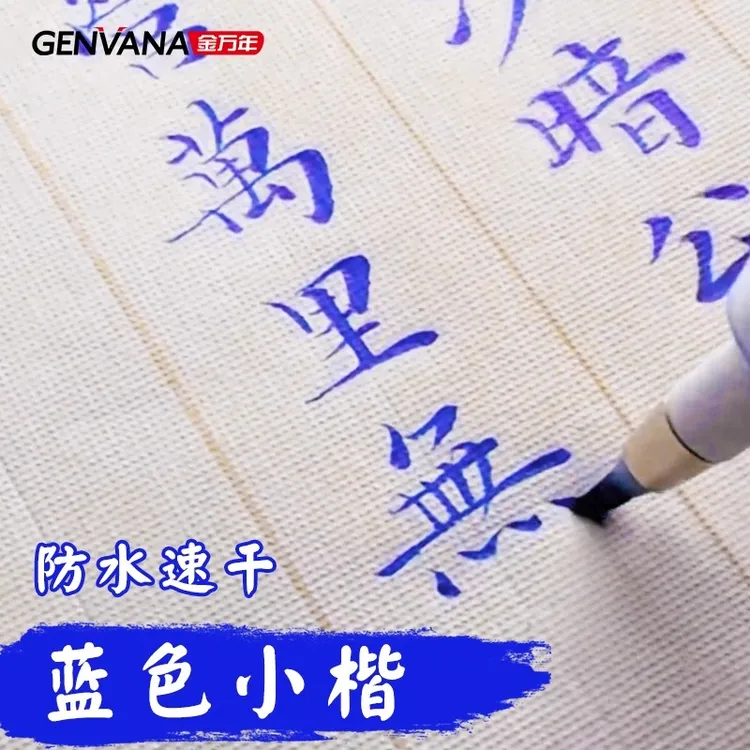金万年蓝色秀丽笔可加墨小楷勾线笔练字自带笔锋软头签名蓝楷书笔
