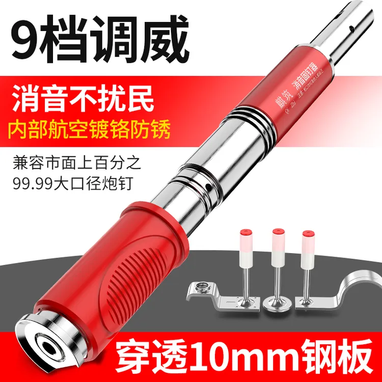 消音炮钉枪固定器吊顶神器射钉枪九档调威消音王A9混泥土打钉工具
