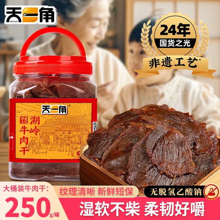 古法牛肉干天一角手撕牛肉千卤味古法牛肉干解馋休闲 零食追剧解馋零食