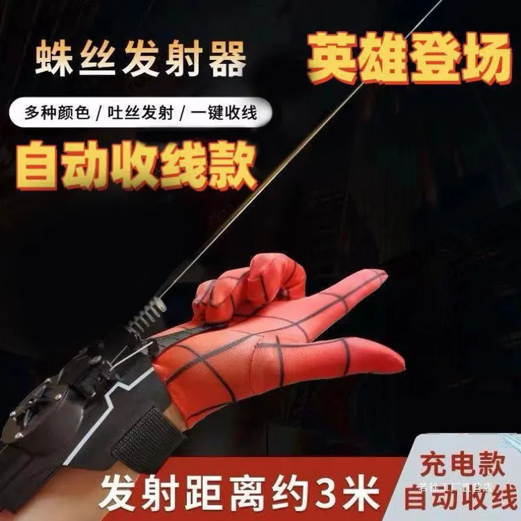蜘蛛发射器吸盘软弹枪儿童玩具枪黑科技手套可发射吐丝小男孩玩具