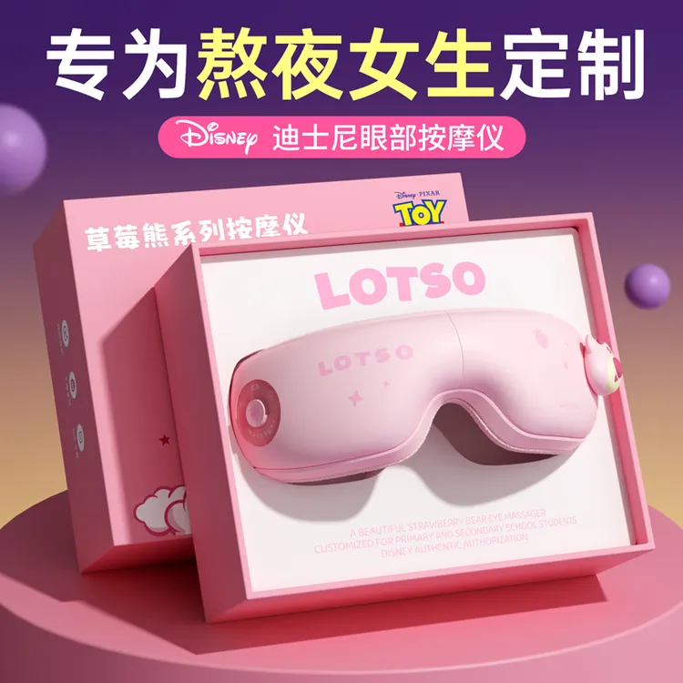 情人节礼物送女朋友草莓熊眼部按摩仪加热敷护眼仪生日送女生闺蜜
