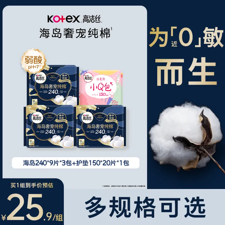 高洁丝海岛奢宠纯棉透气纯棉超薄防漏卫生巾姨妈巾组合装-koc超薄