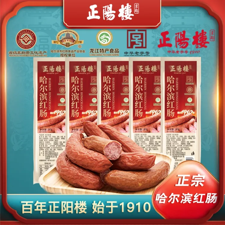 正阳楼 中华老字号 正宗哈尔滨红肠 哈尔滨味道