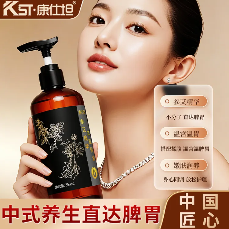 康仕坦参艾精华萃取精油揉腹脾胃温宫精油艾草参姜按摩精油350ml