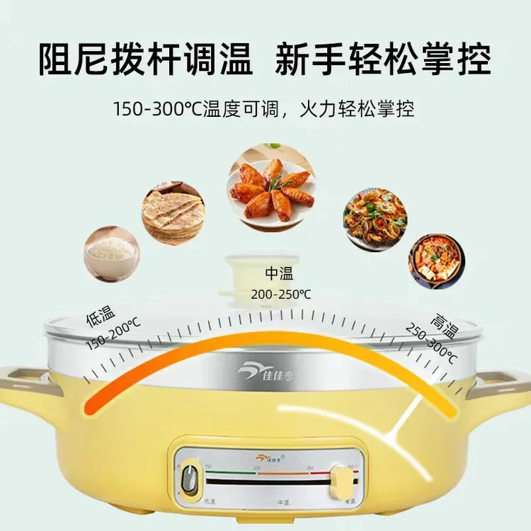 佳佳恋316钢鹅黄小金刚新品上市、多功能、料理锅、烙饼锅、电饼铛