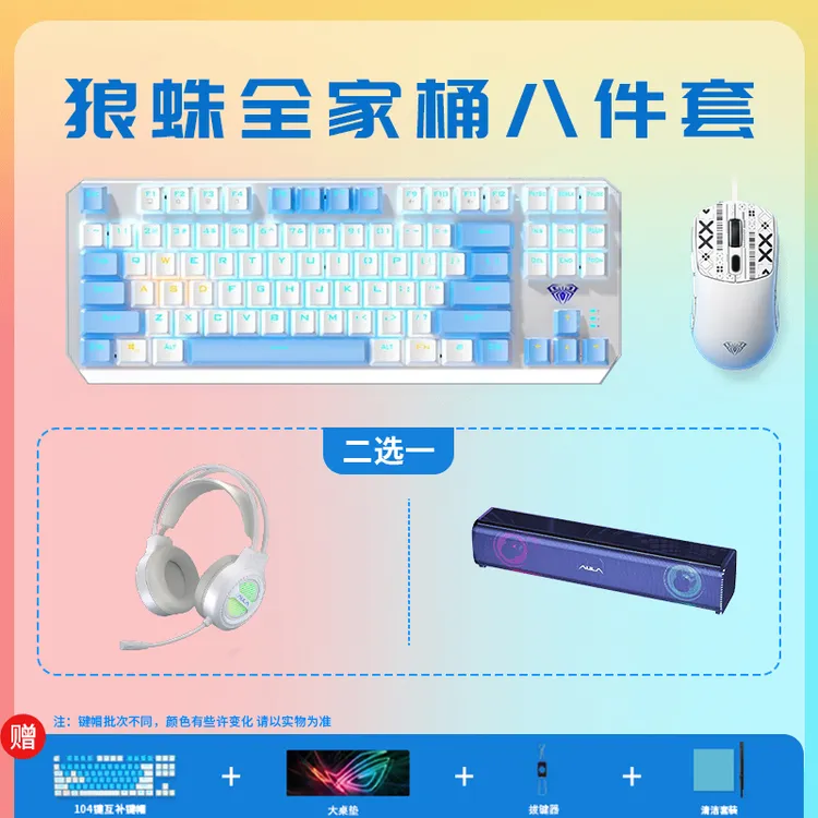 【顺丰】狼蛛F3087全家桶八件套游戏键盘鼠标套装有线电脑机械键盘