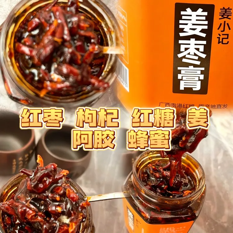 1. 姜枣膏 姜枣红糖 红糖姜枣茶