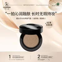 【李大麦】超分子水光养肤气垫遮瑕控油不脱妆不卡粉无暇奶油肌12