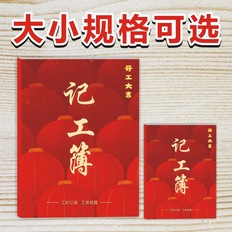 个人记工本31天工天本新款员工工人记工表考勤表31天打卡记工簿