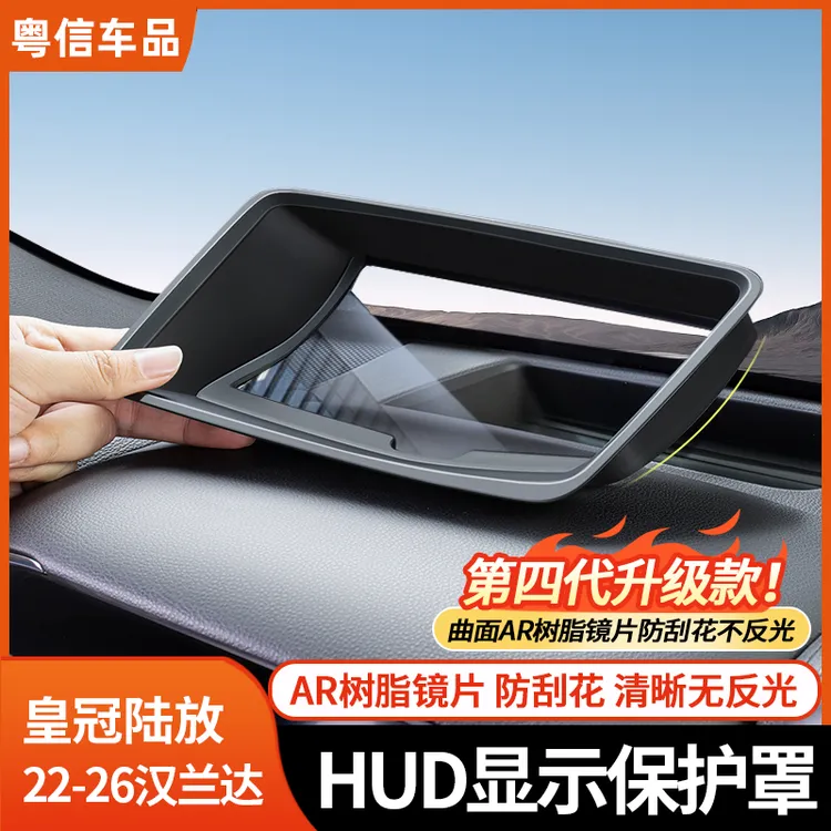 适用于22-26款丰田汉兰达皇冠陆放HUD抬头显示保护罩防反光耐磨壳