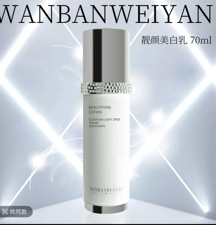 万般微颜靓颜美白乳（4瓶）