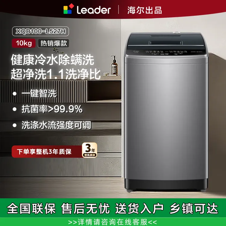 海尔出品统帅10kg全自动波轮洗衣机家用租房大容量抗菌波轮