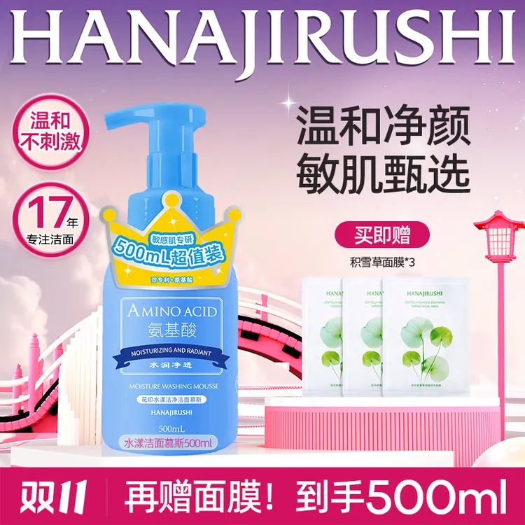 【双11狂欢】花印水漾洁净洁面慕斯清洁毛孔保湿舒缓不拔干卸妆温和