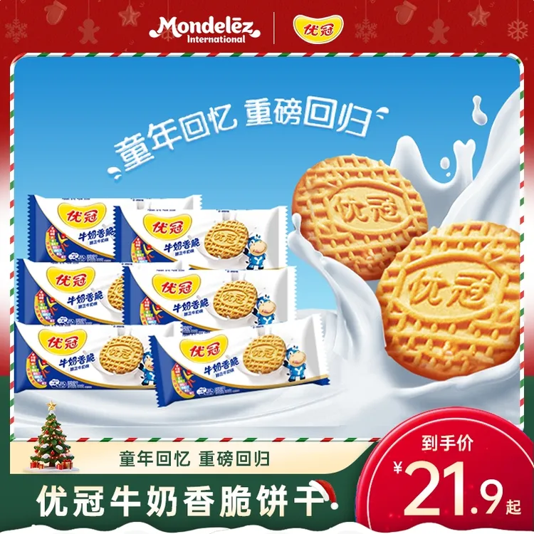【童年回忆】亿滋优冠牛奶香脆饼干100g 奶香醇厚 休闲儿时零食 DB