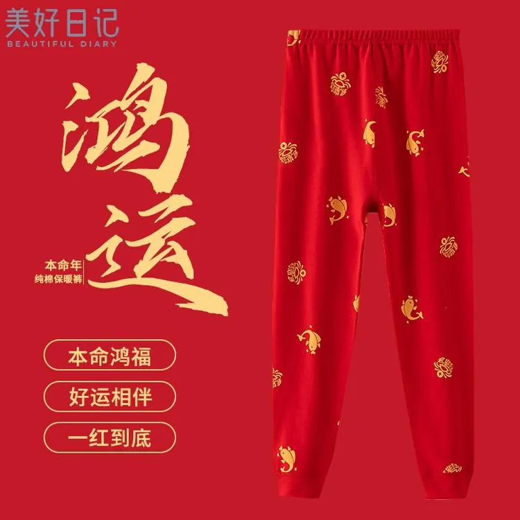 【美好日记】儿童本命年保暖红色家居裤纯棉男童12岁女大童红色秋裤
