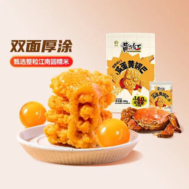 黄飞红蟹黄味锅巴180g盒装咸蛋黄肉松海苔麻辣糯米锅巴解馋零食