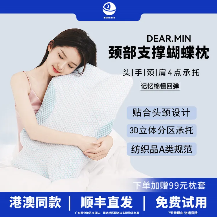 Dear min助眠椎助睡眠侧睡止鼾蝶形人体工学枕芯专用记忆棉枕