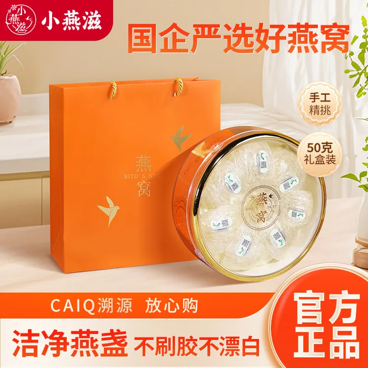 【小燕滋】中秋礼品送长辈印尼进口CAIQ溯源雨季孕期日常滋补干盏 