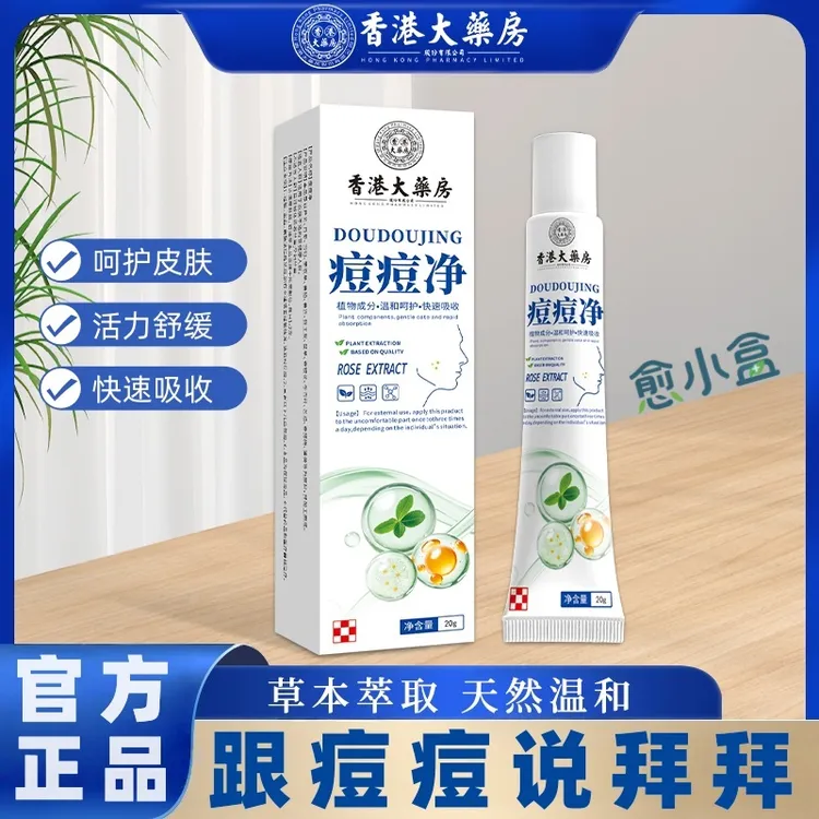 愈小盒痘痘净皮肤专用植物草本祛痘萃取温和护理膏20g一盒