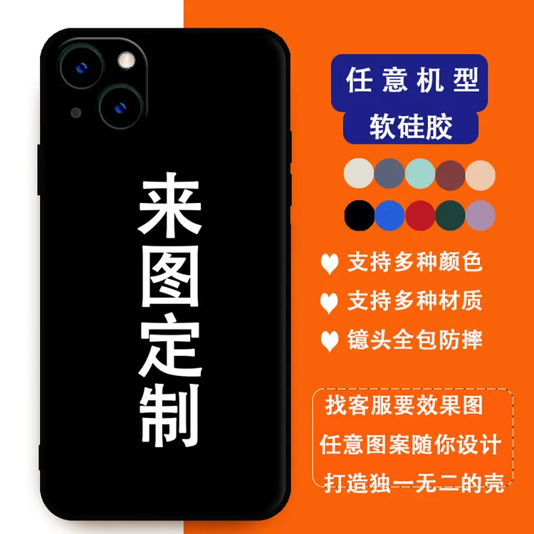 diy图案定制手机壳适用于苹果华为OPPO小米VIVO定制手机壳情侣照