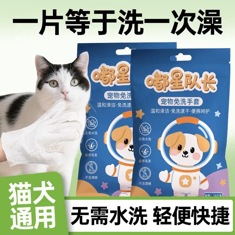 宠物免洗手套湿巾清洁猫咪狗狗宠物spa去污免吹干淡香用品