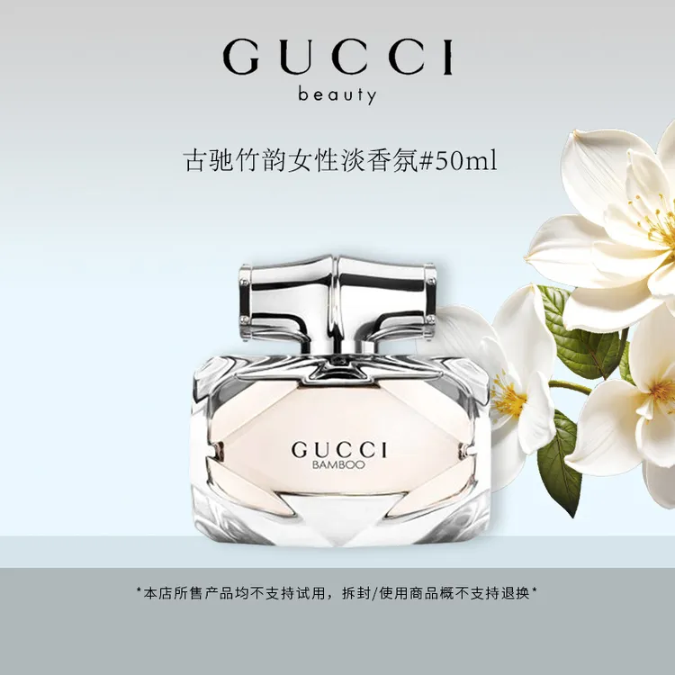 GUCCI/古驰古驰竹韵女性淡香氛EDT 50ml 木质花香调 持久留香