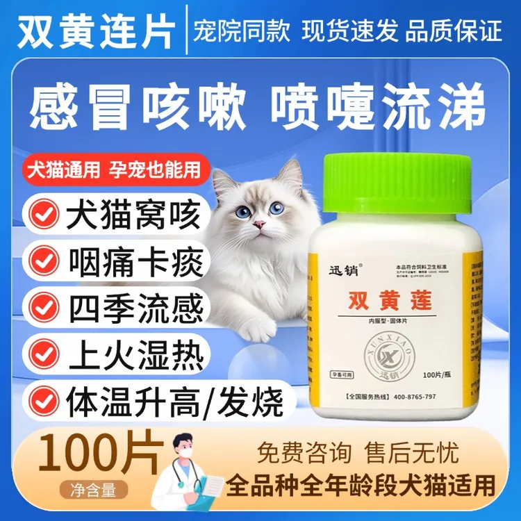 双黄莲狗狗猫咪感冒咳嗽发烧发热鼻塞流涕使用猫狗通用兽用添加剂