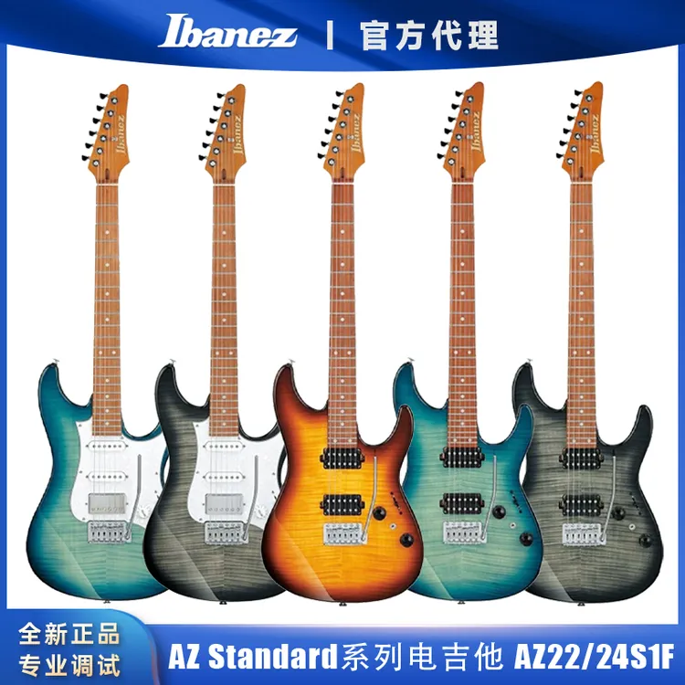 Ibanez依班娜新款AZ22S1F AZ24S1F专业AZ Standard电吉他演奏级