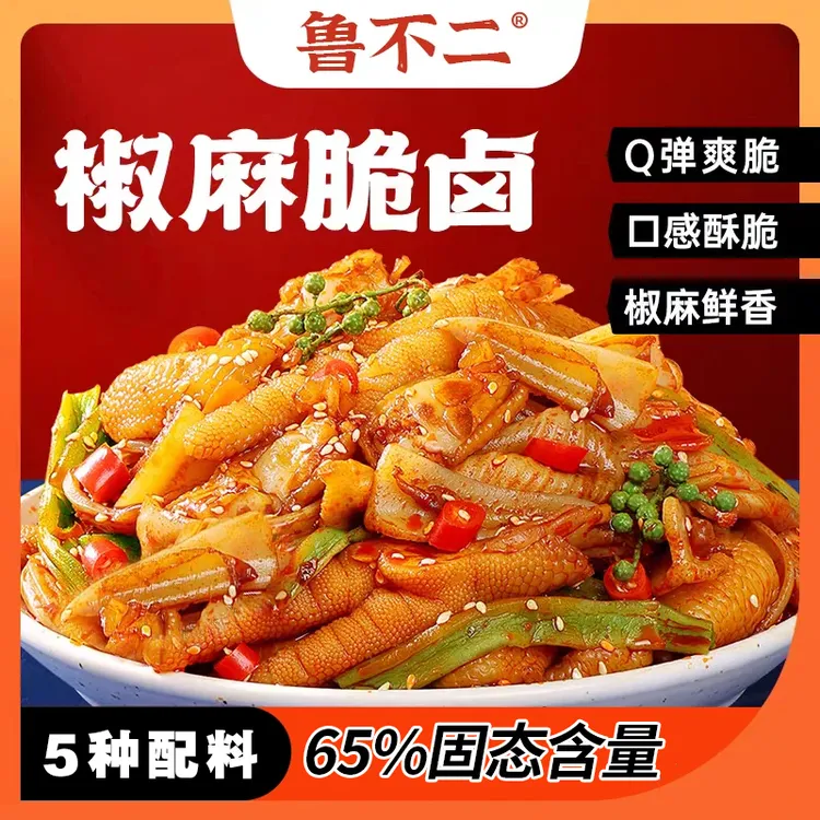 鲁不二椒麻大杂烩2盒1kg鸡爪贡菜固体物≥65%解馋零食三角骨解腻