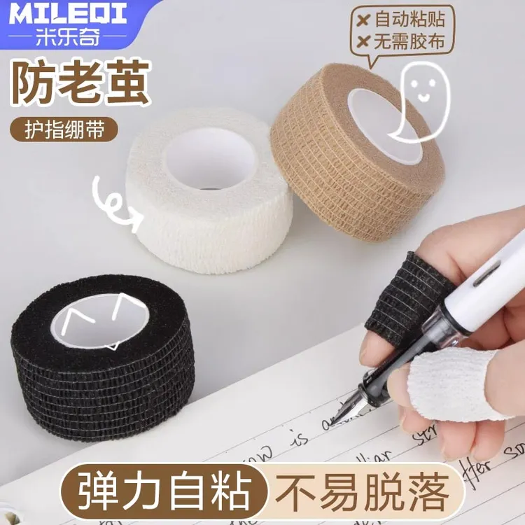 写字防茧老茧护指绷带缠手指保护套练字握笔指防磨手自粘护指绷带