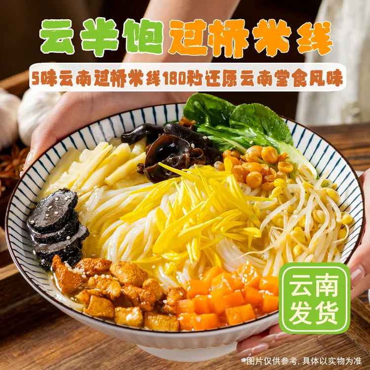 云南过桥米线店粗细五味五袋方便袋装速食米粉蒙自特产袋装冲泡