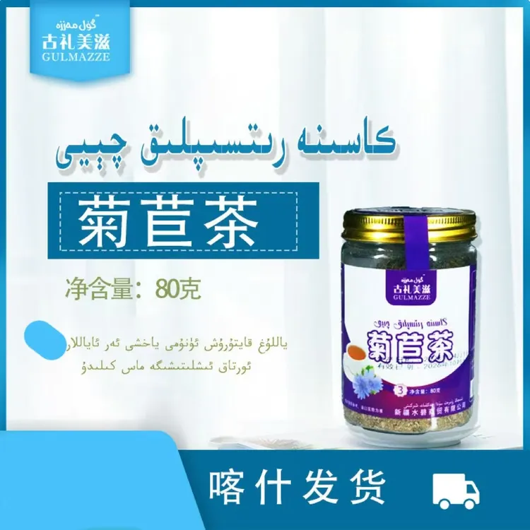 新疆和田菊苣茶（KASNA RESIPLIK QIYI）