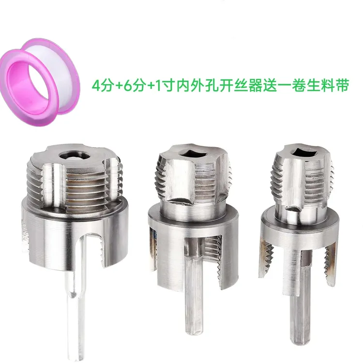  3件套送生料带4分6分1寸套丝器 水管内外孔攻丝套丝一体取丝器