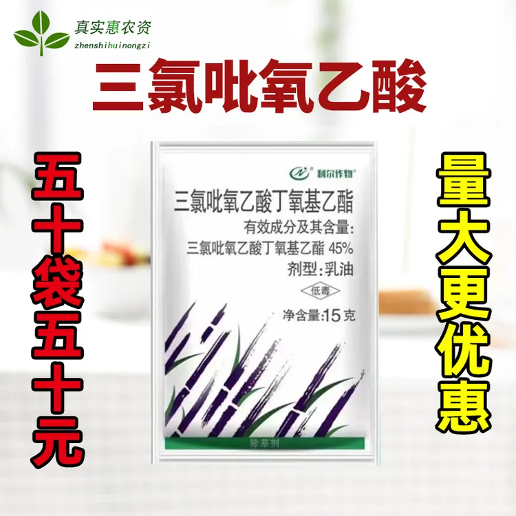 四川利尔45%三氯吡氧乙酸非耕地灌木葛根络石藤五叶藤农药除草剂