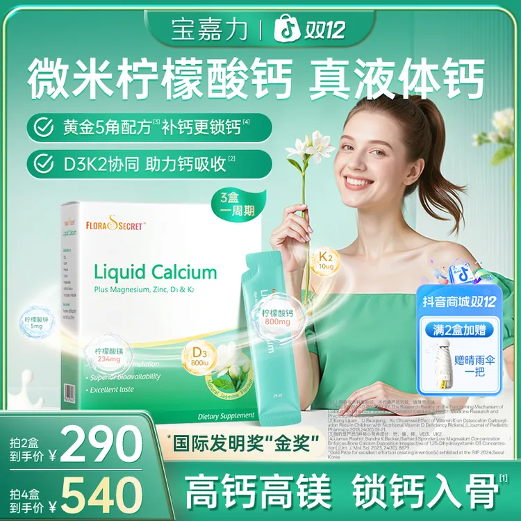 少女泉宝嘉力液体钙高吸收镁锌D3K2女性液体钙孕妇钙DB