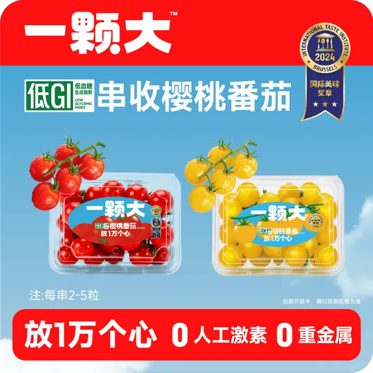 【一颗大™】串收樱桃番茄散串组合酸甜爆汁水果红黄双色小西红柿