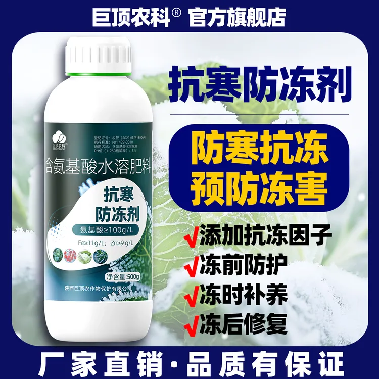 【植物专用防冻剂】防寒抗冻剂低温促长预防冻害柑橘蔬菜花卉植物