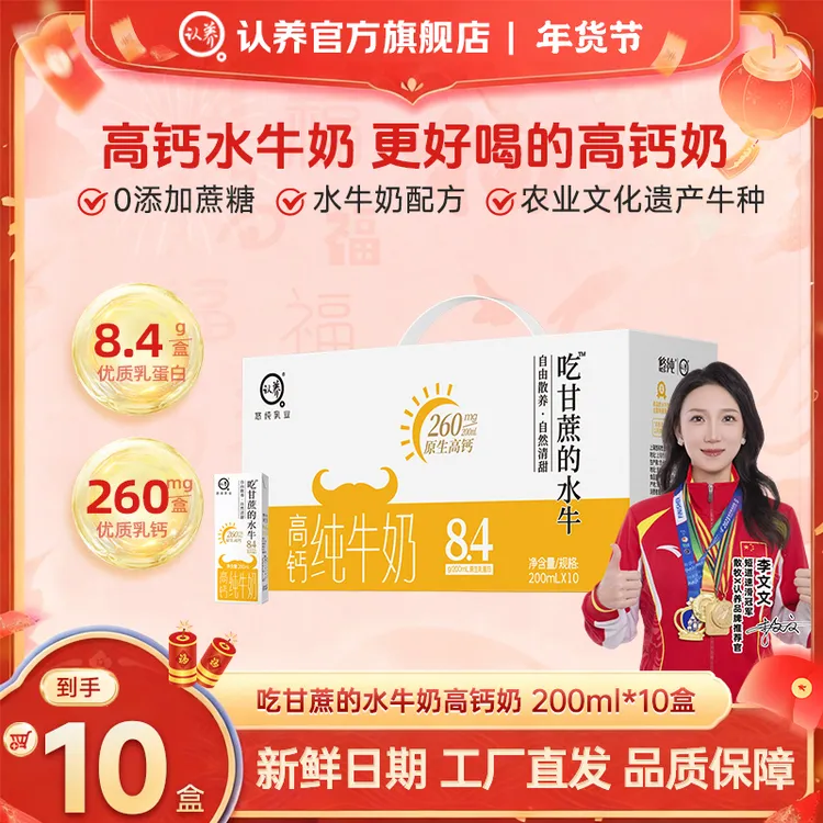 【高钙】认养吃甘蔗的高钙水牛奶200ml*10盒营养生牛乳儿童宝宝牛奶