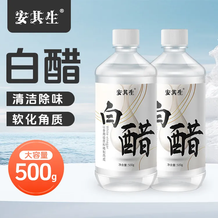 安其生3.5度白醋500g清洁去垢洗脸亮肤足浴泡脚漱口甘油护肤